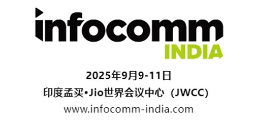 火速收藏！2025声光视讯行业国内外展会排期合集来啦！