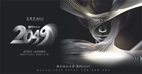 浩洋灯光闪耀《澳门2049》，非遗文化与未来科技的对话！ 