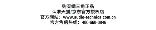 鐵三角关于召回“ATH-SQ1TW2”真无线耳机充电盒免费置换的公告