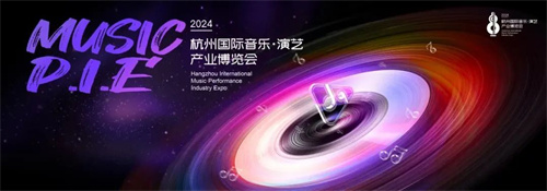 2024杭州国际音乐·演艺产业博览会圆满收官，Allen & Heath dLive S7000助力点亮“不凡之夜”！