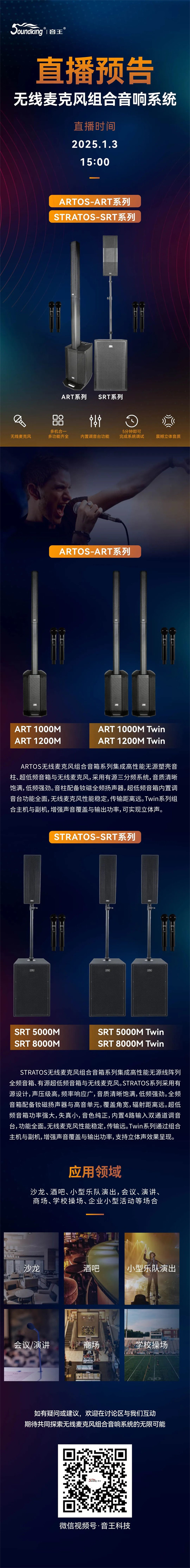 直播预告｜音王无线麦克风组合音响系统
