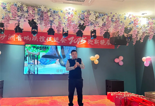 2025年金沙洲音响联谊促进会迎新晚会成功举办！