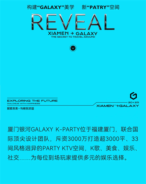 厦门银河GALAXY K-PARTY｜高品质时尚娱乐·交互式社交新空间 