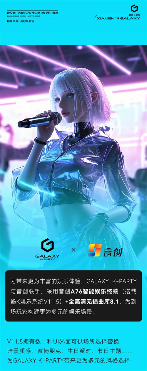 厦门银河GALAXY K-PARTY｜高品质时尚娱乐·交互式社交新空间 