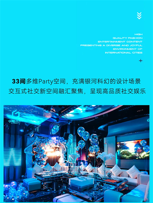厦门银河GALAXY K-PARTY｜高品质时尚娱乐·交互式社交新空间 