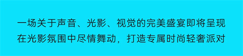 厦门银河GALAXY K-PARTY｜高品质时尚娱乐·交互式社交新空间 