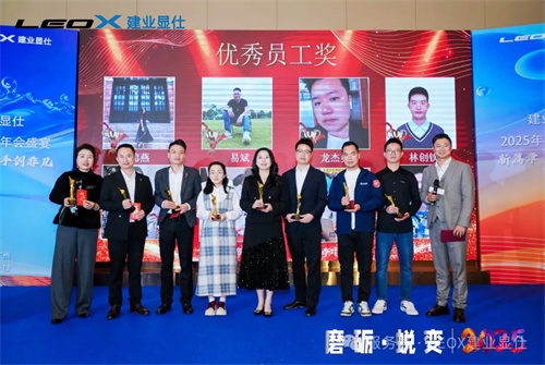 2025建业显仕年会盛宴 “磨砺・蜕变”: 新篇章，携手创非凡 