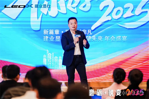 2025建业显仕年会盛宴 “磨砺・蜕变”: 新篇章，携手创非凡 