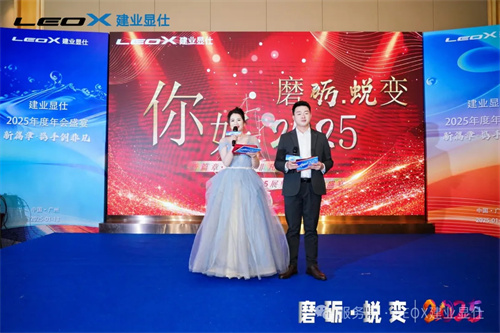 2025建业显仕年会盛宴 “磨砺・蜕变”: 新篇章，携手创非凡 
