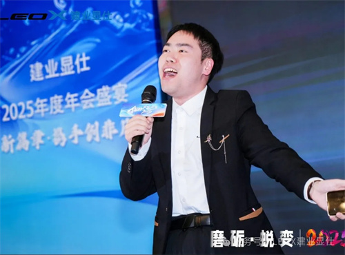 2025建业显仕年会盛宴 “磨砺・蜕变”: 新篇章，携手创非凡 
