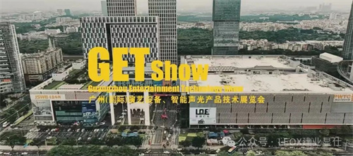 2025GETshow共赴盛会 | 2月24日LEOX建业显仕邀您莅临B区11.2馆C3!