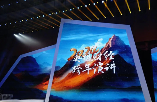 易科音频解决方案赋能央视财经跨年演讲，解码中国品牌新力量！