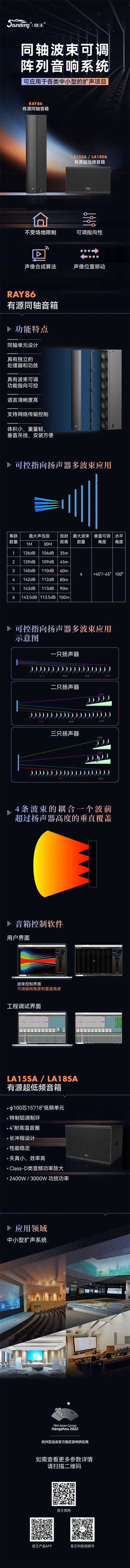 【新品】音王同轴波束可调阵列音响系统