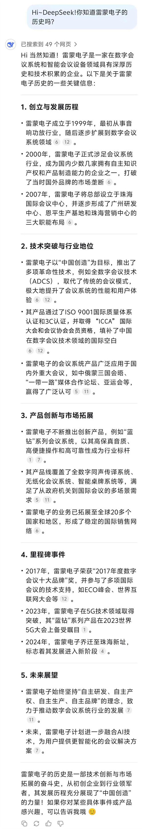 DeepSeek认可的雷蒙电子和你一样吗？