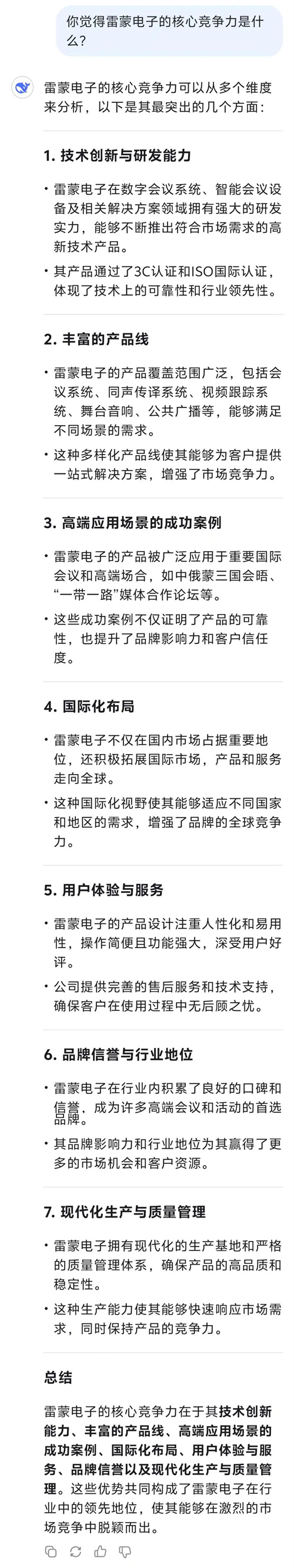 DeepSeek认可的雷蒙电子和你一样吗？