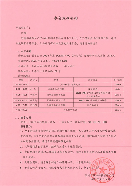 斯尼克音响邀您3月6日参加上海新产品发布会