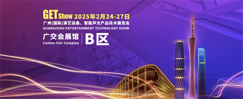 展会预告|好兄弟声学与您相约2025GETshow
