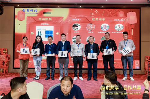 雷萌科技第三届娱乐音频产品应用技术交流会圆满举办，共绘行业发展新蓝图 