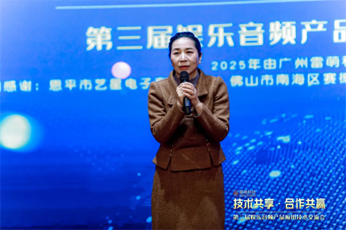 雷萌科技第三届娱乐音频产品应用技术交流会圆满举办，共绘行业发展新蓝图 