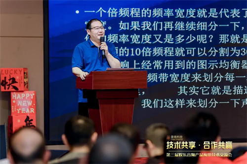 雷萌科技第三届娱乐音频产品应用技术交流会圆满举办，共绘行业发展新蓝图 