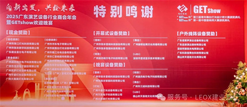 多家媒体高度对话：Leox建业显仕：以科技重塑显示未来！