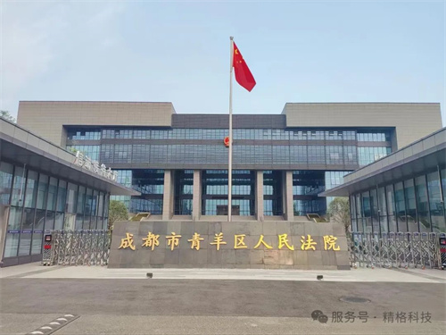 青羊法音，界域新颂！JINGGE TECH助力成都市青羊区人民法院开启司法新“声”代