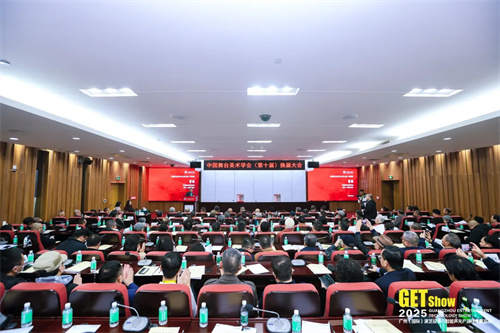 中国舞台美术学会（第十届）换届大会暨第十届（第一次）会员代表大会成功举办 