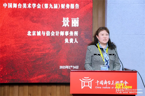 中国舞台美术学会（第十届）换届大会暨第十届（第一次）会员代表大会成功举办 