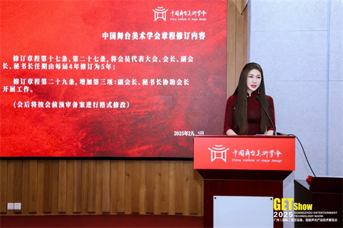 中国舞台美术学会（第十届）换届大会暨第十届（第一次）会员代表大会成功举办 