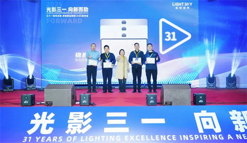热烈祝贺升龙灯光31周年系列活动完美收官！