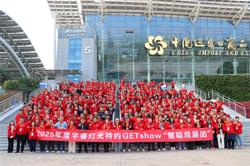 热度飙升！宇睿特约慧聪观展团，点燃GETshow展会热潮！