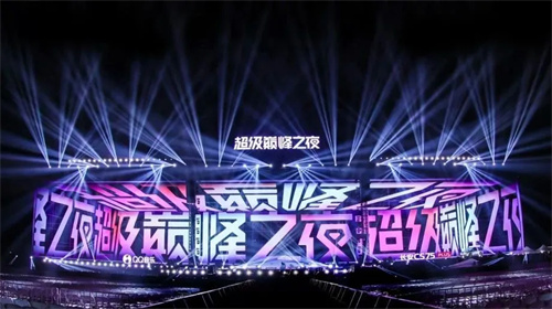 十年逐光・音浪破晓：2025QQ音乐超级巅峰之夜 