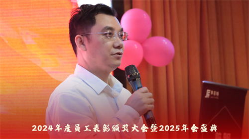 声菲特 | 2024年度员工表彰颁奖大会暨2025年会盛典圆满举行！