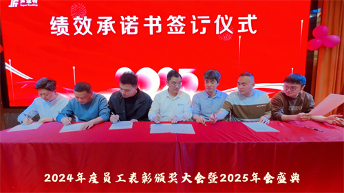 声菲特 | 2024年度员工表彰颁奖大会暨2025年会盛典圆满举行！