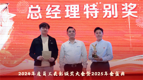 声菲特 | 2024年度员工表彰颁奖大会暨2025年会盛典圆满举行！