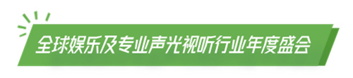 2025广州国际专业灯光音响展【展前发布会】成功举办——展位图重磅首发