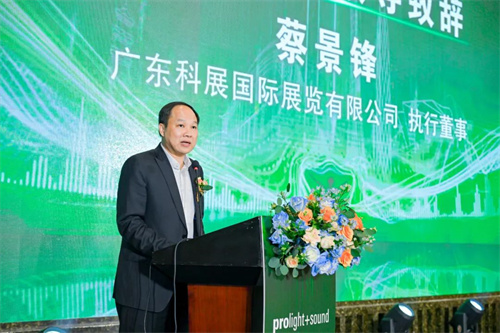 2025广州国际专业灯光音响展【展前发布会】成功举办——展位图重磅首发