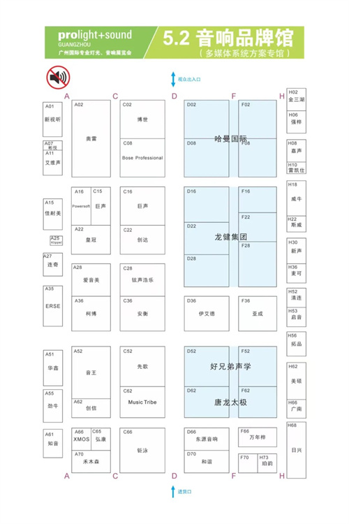 2025广州国际专业灯光音响展【展前发布会】成功举办——展位图重磅首发