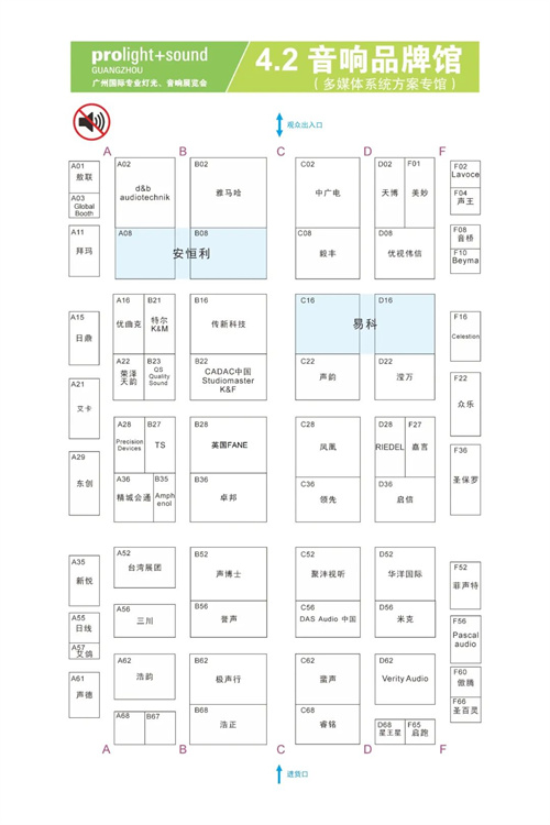 2025广州国际专业灯光音响展【展前发布会】成功举办——展位图重磅首发