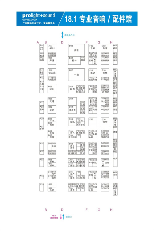 2025广州国际专业灯光音响展【展前发布会】成功举办——展位图重磅首发