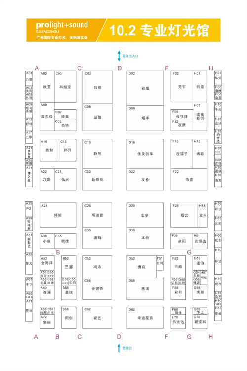 2025广州国际专业灯光音响展【展前发布会】成功举办——展位图重磅首发
