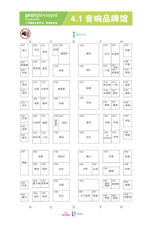 2025广州国际专业灯光音响展【展前发布会】成功举办——展位图重磅首发