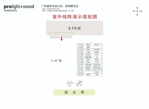 2025广州国际专业灯光音响展【展前发布会】成功举办——展位图重磅首发