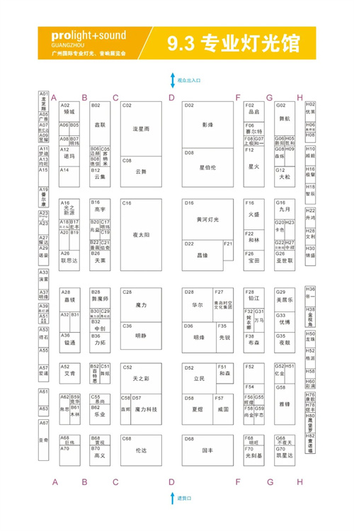 2025广州国际专业灯光音响展【展前发布会】成功举办——展位图重磅首发