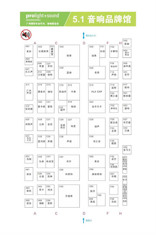 2025广州国际专业灯光音响展【展前发布会】成功举办——展位图重磅首发