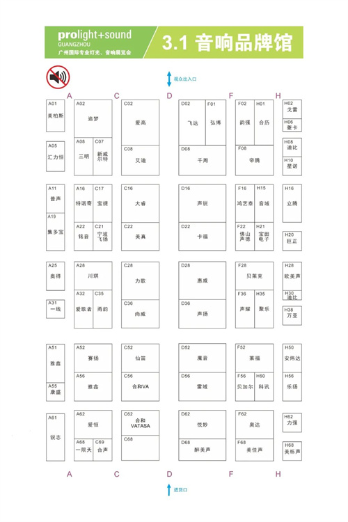 2025广州国际专业灯光音响展【展前发布会】成功举办——展位图重磅首发