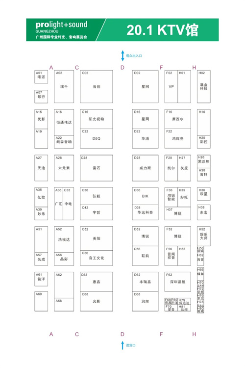 2025广州国际专业灯光音响展【展前发布会】成功举办——展位图重磅首发
