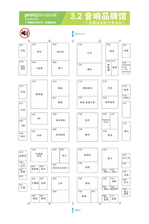 2025广州国际专业灯光音响展【展前发布会】成功举办——展位图重磅首发