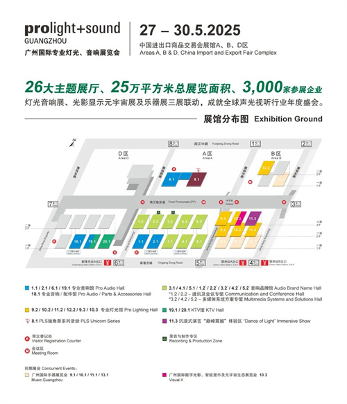2025广州国际专业灯光音响展【展前发布会】成功举办——展位图重磅首发