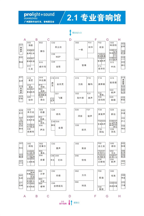 2025广州国际专业灯光音响展【展前发布会】成功举办——展位图重磅首发